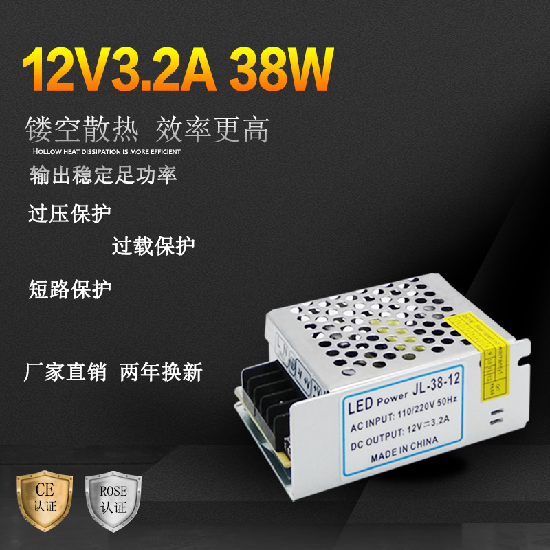 厂家直销12V 38W灯条灯带灯箱发光标识安放监控专用LED变压器