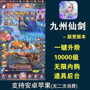 九州仙剑传手游gm后台传奇仙侠游戏安卓苹果无限元 宝联网h5非单机