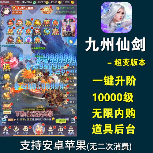 九州仙剑传手游gm后台传奇仙侠游戏安卓苹果无限元宝联网h5非单机