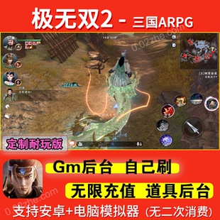 极无双2三国策略手游gm后台安卓无限元宝道具联网3a游戏非单机版