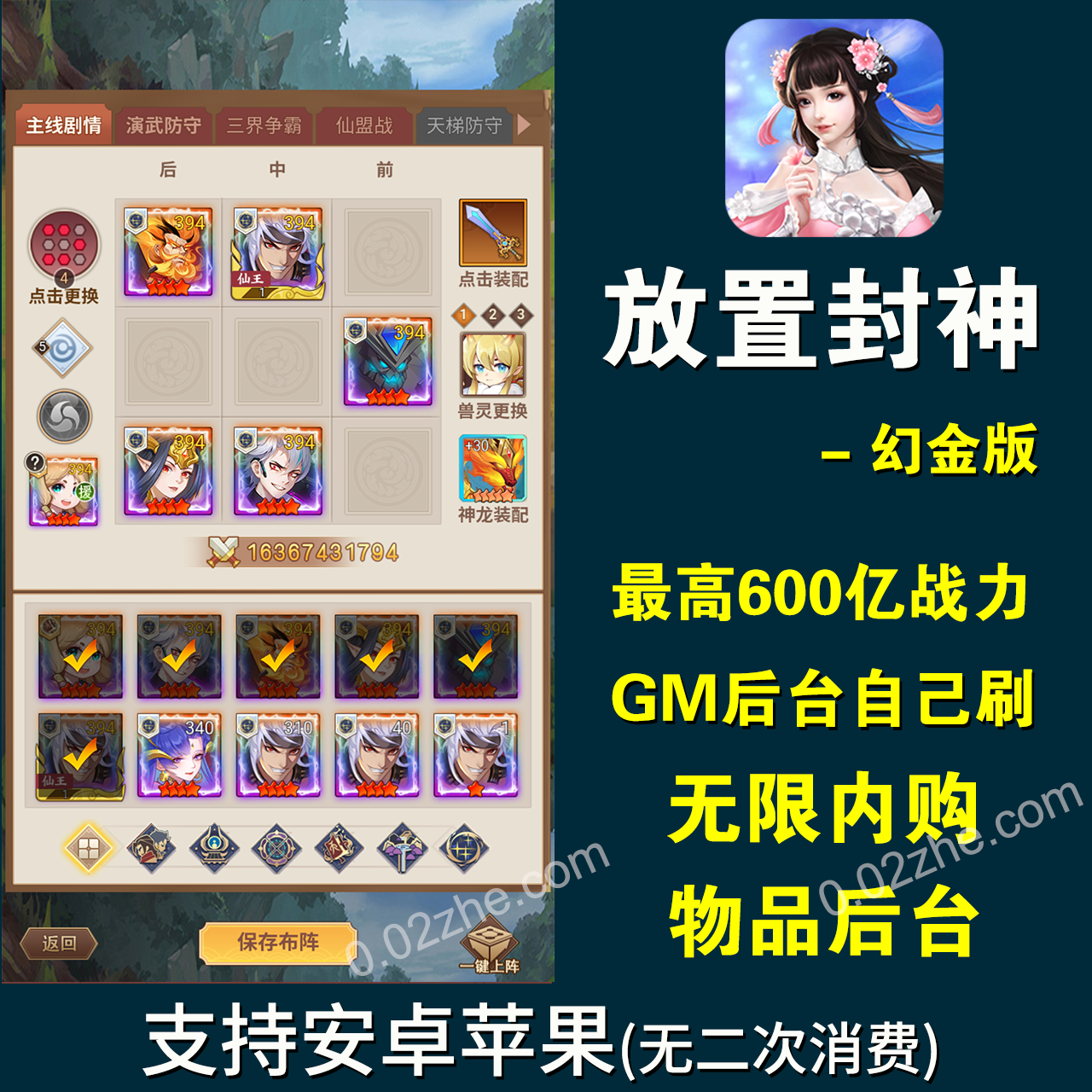 放置封神H5手游戏侠客道GM后台无限元宝非单机绝世版卡牌安卓苹果