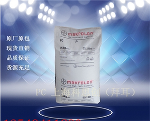 PC德国科思创(拜耳)2407低粘度抗紫外线高流动性高透明聚炭酸酯料