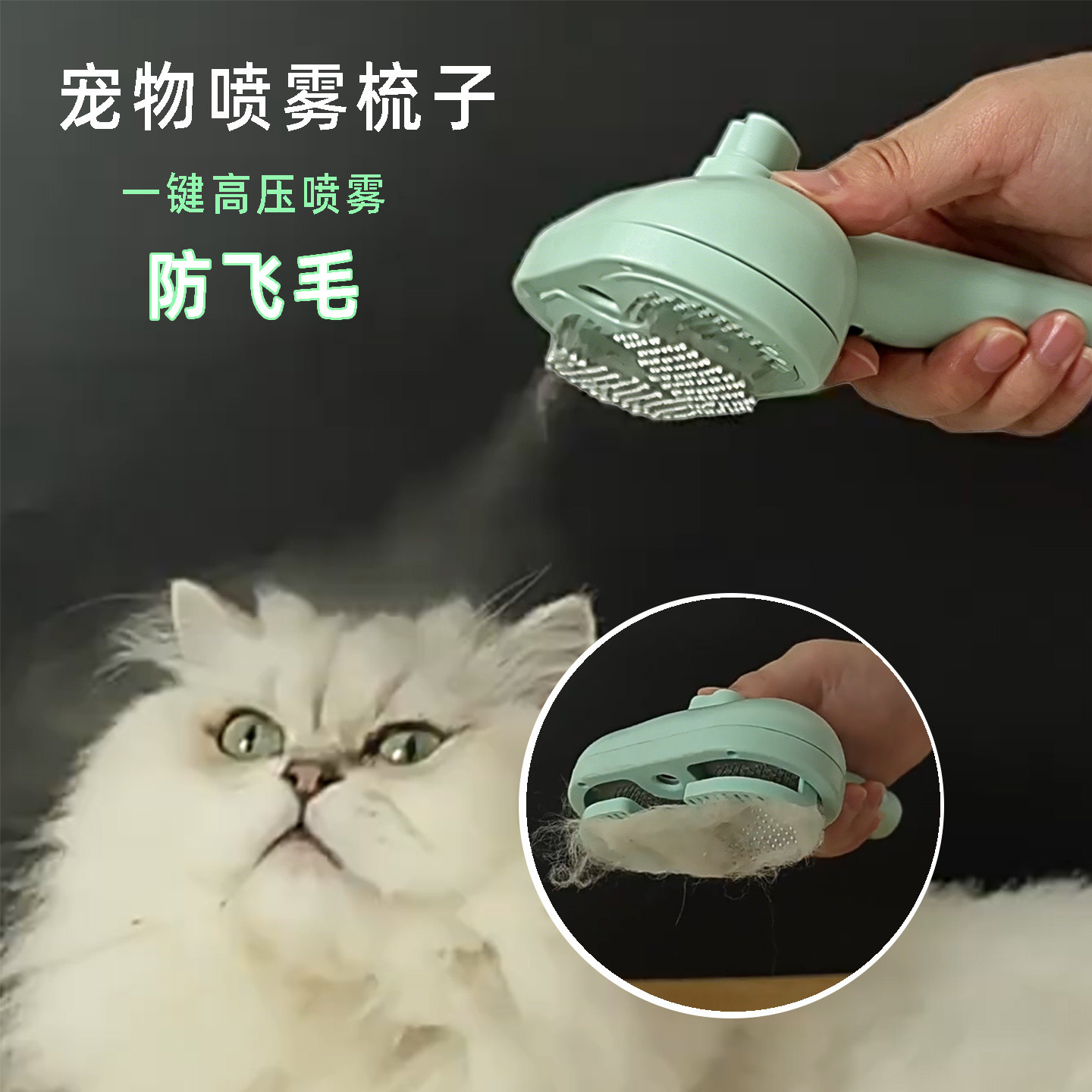 猫狗通用喷雾防飞毛针梳