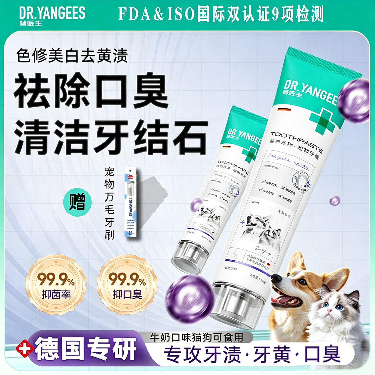 狗猫益生菌牙膏可食用除口臭