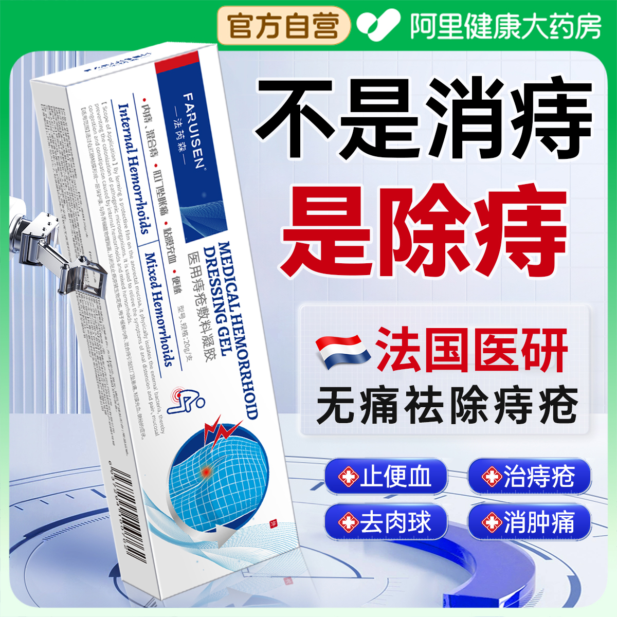 【医用级】三甲院线同款祛痔疮膏