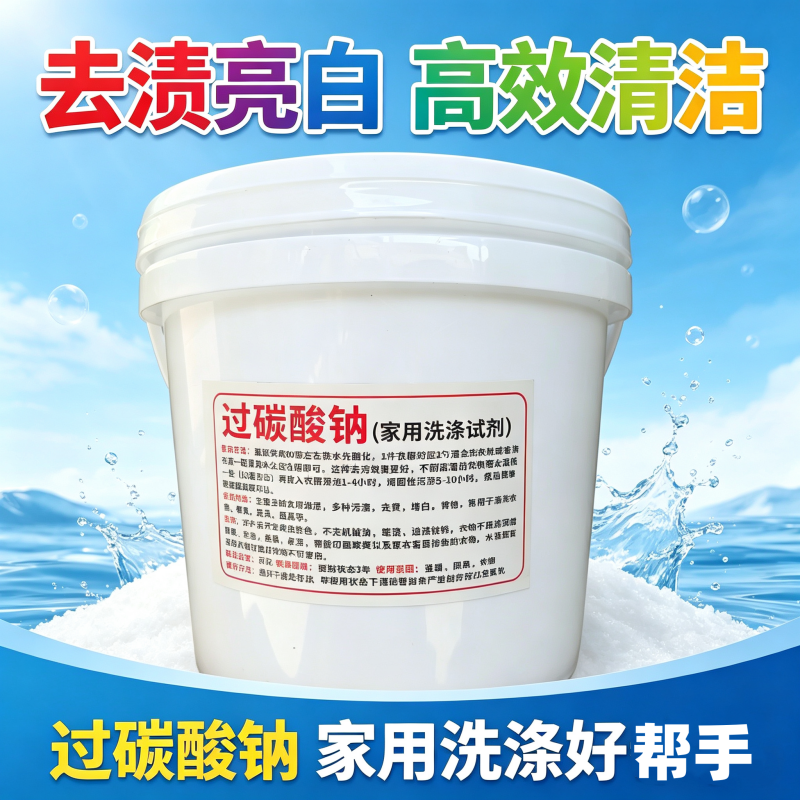 纯散装过碳酸钠彩漂粉白衣去黄去渍漂白餐具锅具去油去茶渍清洁剂