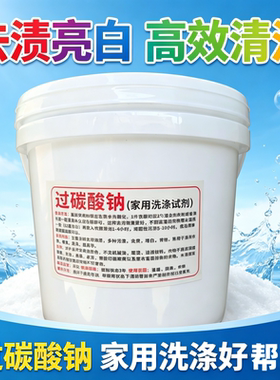 纯散装过碳酸钠彩漂粉白衣去黄去渍漂白餐具锅具去油去茶渍清洁剂