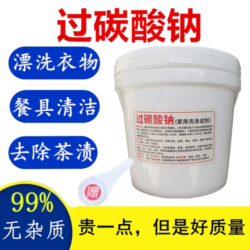 纯过碳酸钠无添加爆炸盐原料
