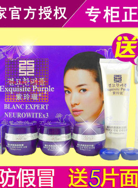 紫玲珑臻白一五件套装护肤品