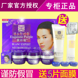 正品紫玲珑臻白套装修护肤五合一五件套装护肤品化妆品