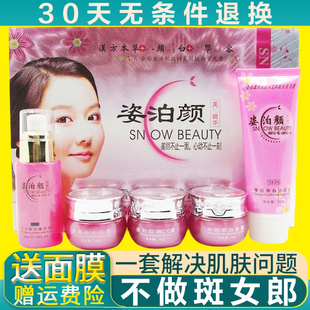 姿泊颜雪纯白肌焕颜五件套装套盒五合一旗舰店参灵草正品嫩肤抗皱
