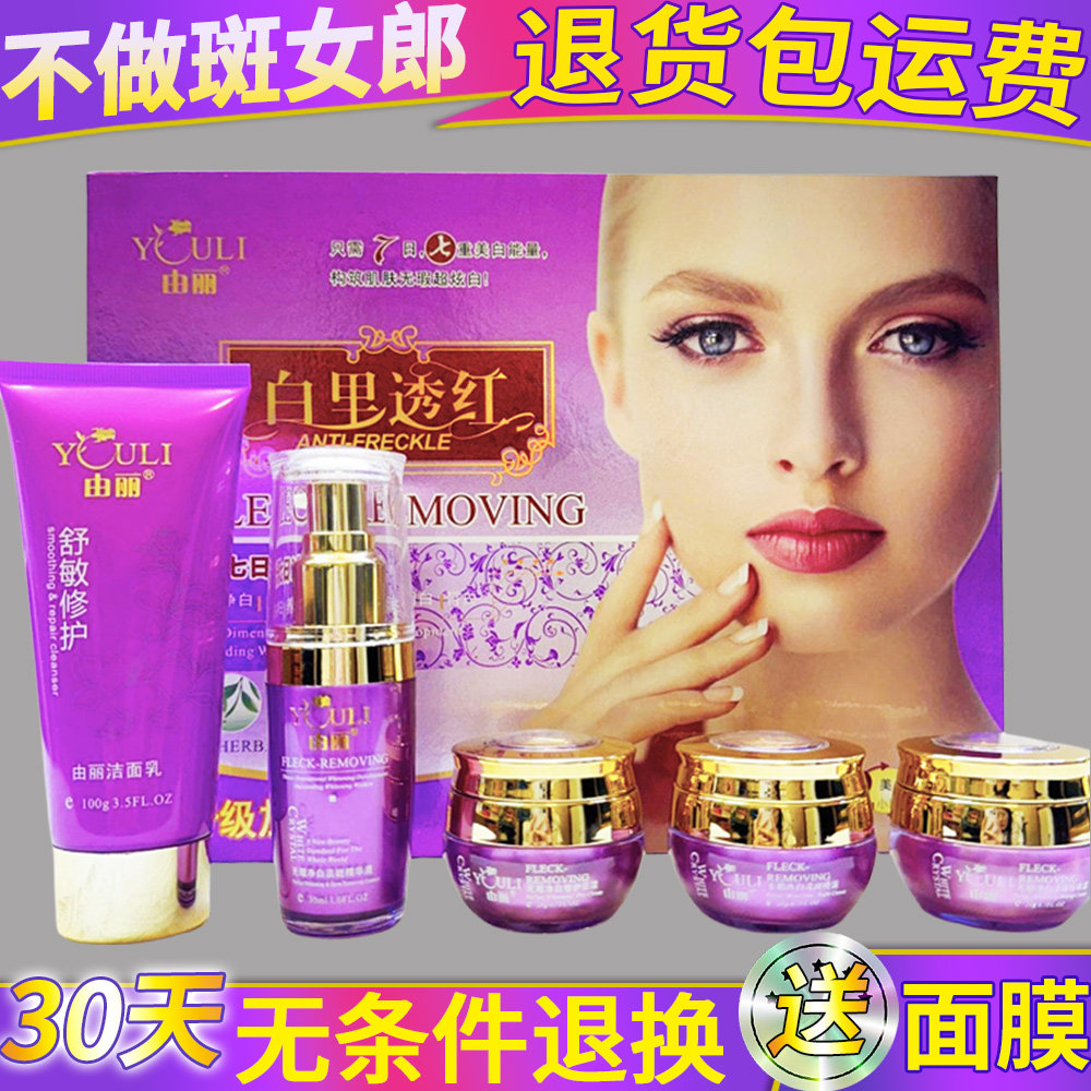 正品由丽白里透红植物护肤保湿补水五件套二件套改善肤质提亮肤色