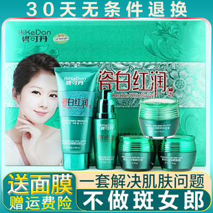 老牌子碧可丹五合一瓷白红润臻颜五件套祛黄化妆品正品