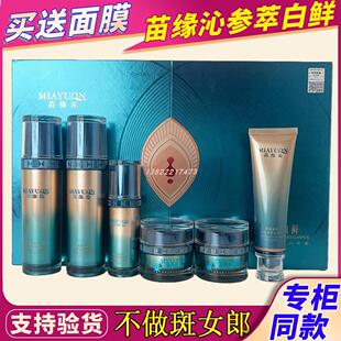 正品苗缘沁参萃白鲜水光焕颜六件套补水保湿嫩肤去黄色素嫩白女斑