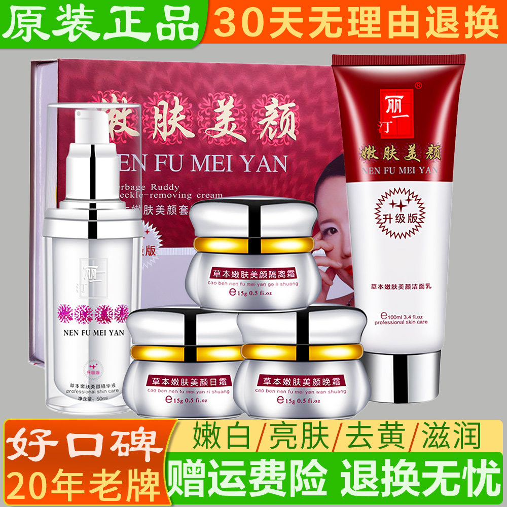 丽一汀白里透红草本嫩肤美颜五件面部护理套装