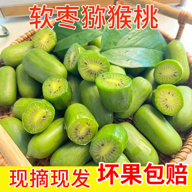 软枣猕猴桃奇异莓新鲜水果