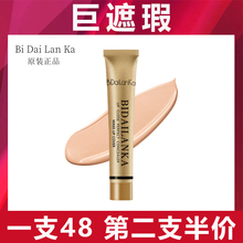 bidailanka遮瑕膏