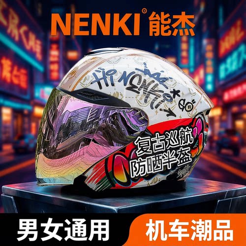 NENKI能杰头盔摩托车电动车男女机车复古巡航防晒四分之三盔半盔
