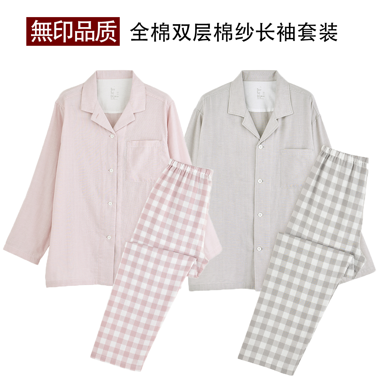 无印品质睡衣女双层纱布纯棉长袖春夏秋薄款男女情侣款家居服套装