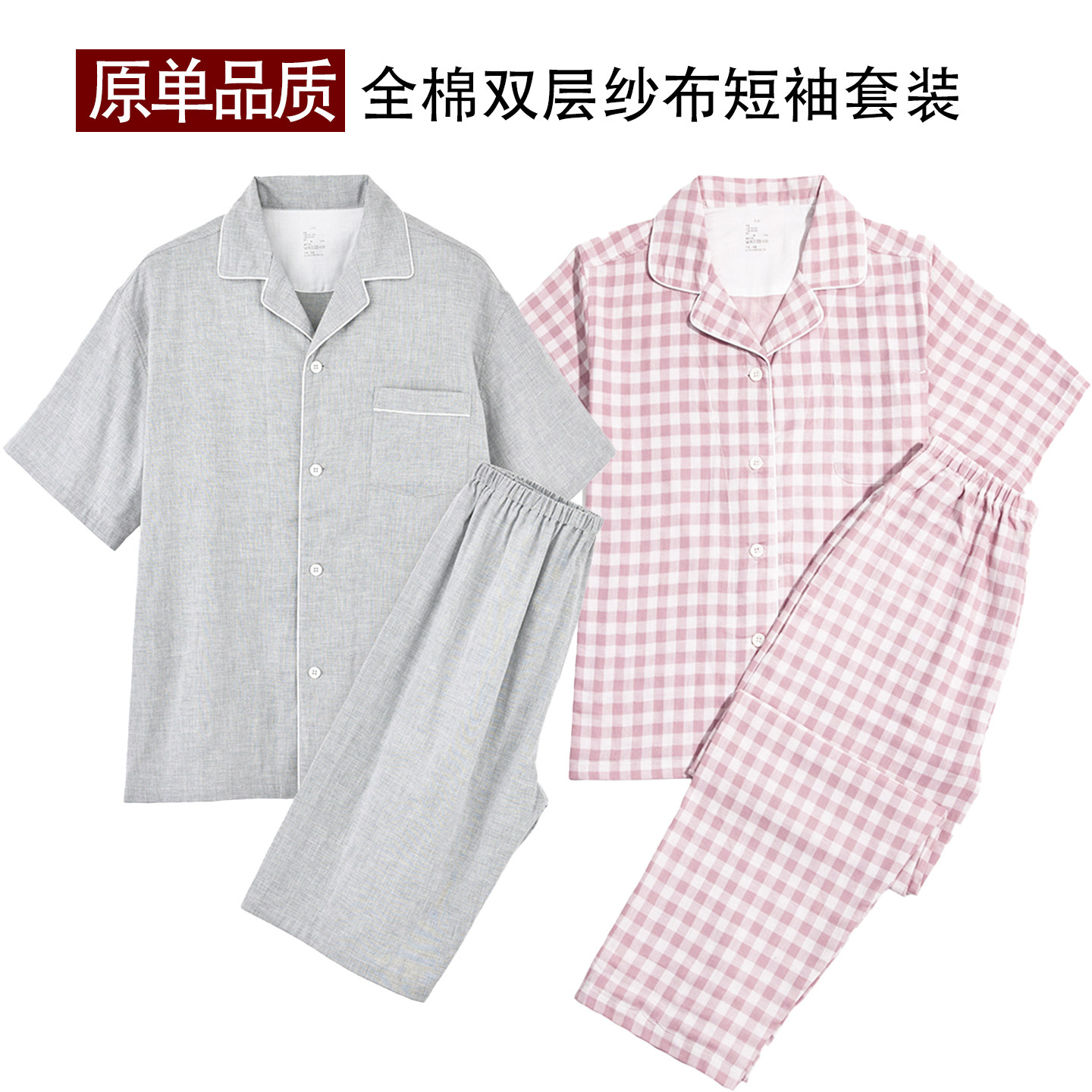 原单品质睡衣短袖男女双层纱布纯棉夏季情侣款薄款格子家居服套装