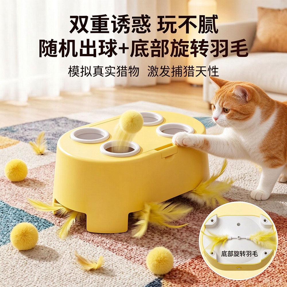 智能逗猫旋转羽毛自动出球玩具
