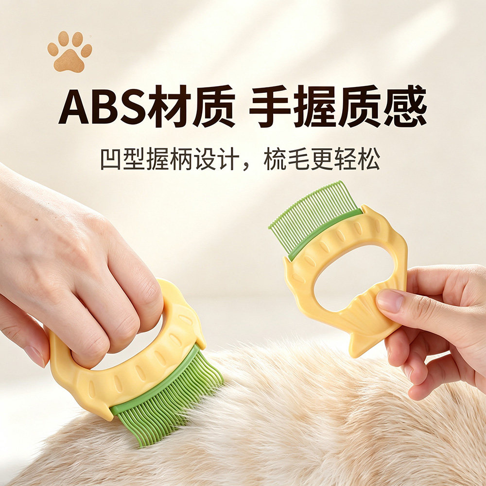 猫狗贝壳形手握式ABS排梳
