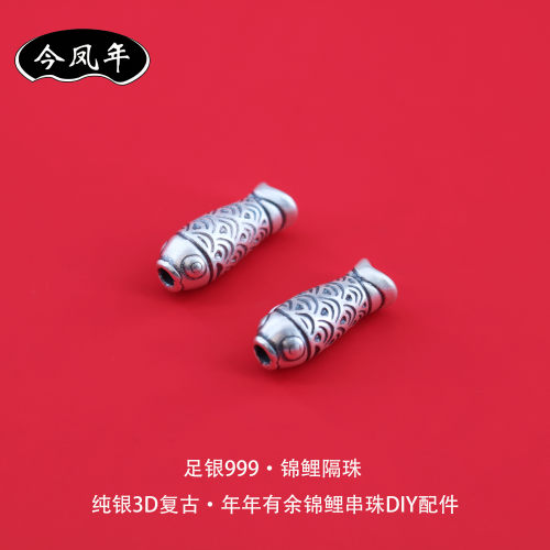 足银999鱼形纹路隔珠锦鲤串珠