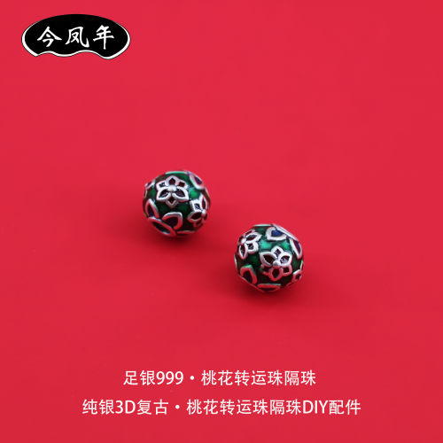 足银999桃花转运珠串珠diy配件