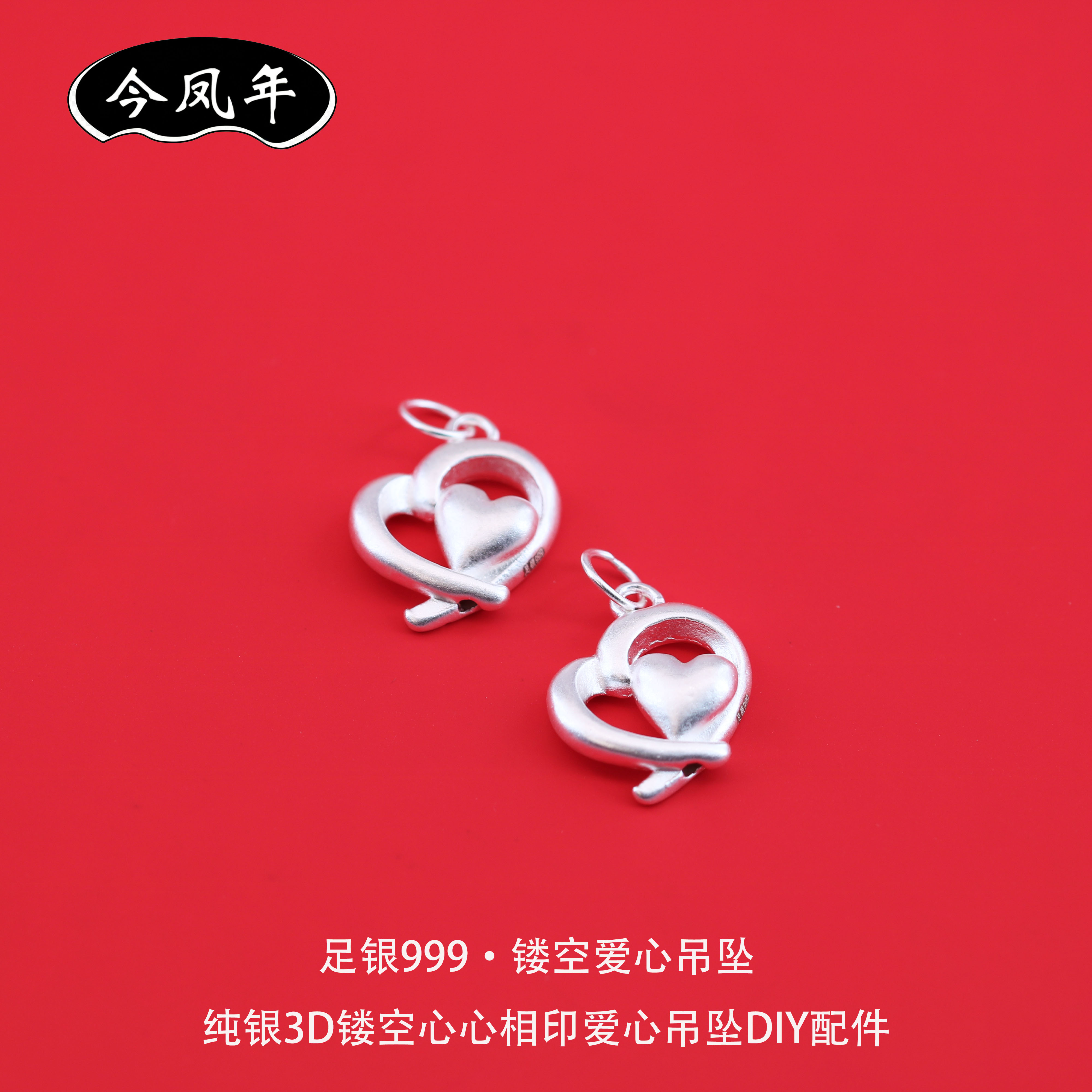 足银999镂空爱心吊坠DIY配件