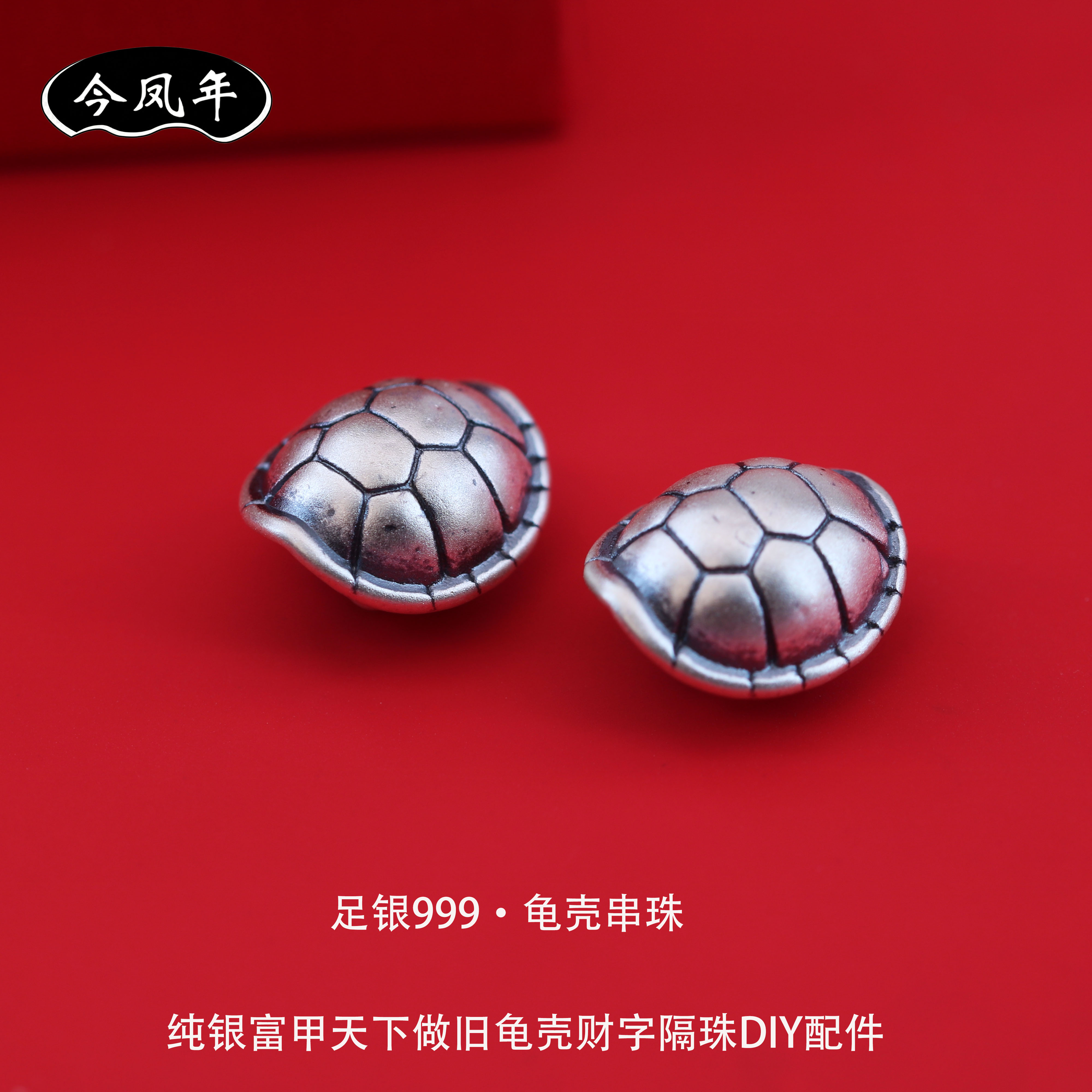 足银999古法做旧龟壳财字隔珠图片