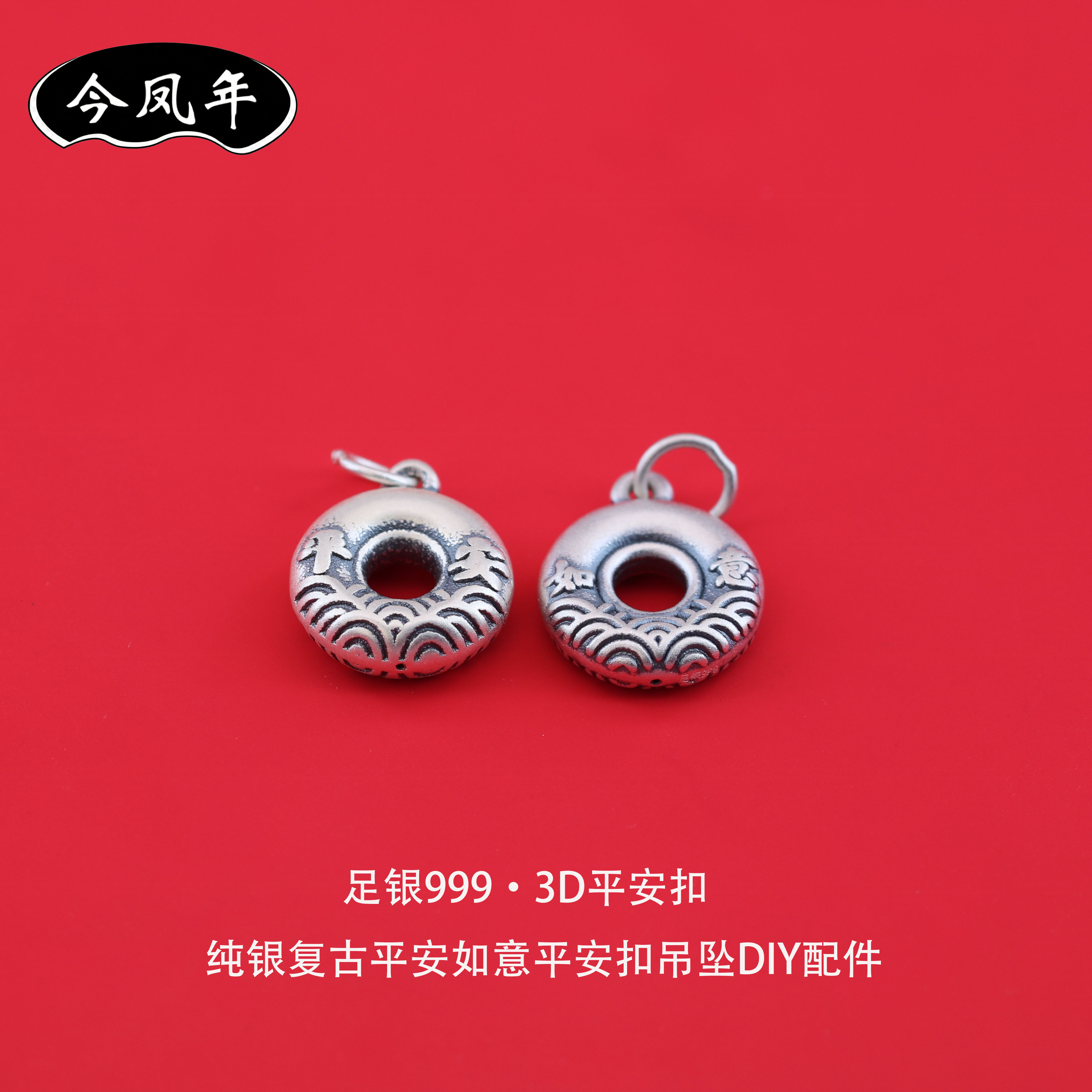 s999足银复古做旧平安扣吊坠