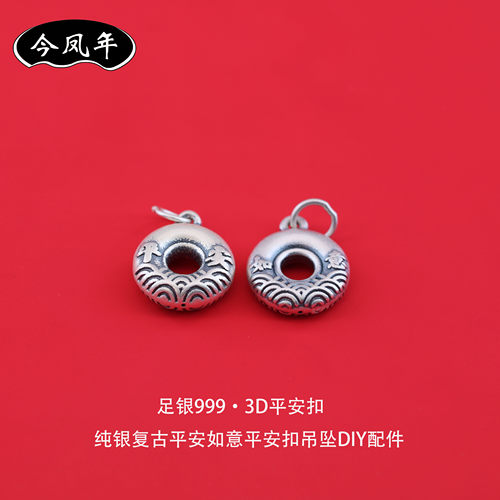 s999足银复古做旧平安扣吊坠