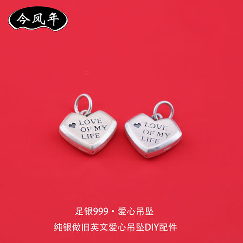 足银999爱心吊坠双面LOVE英文