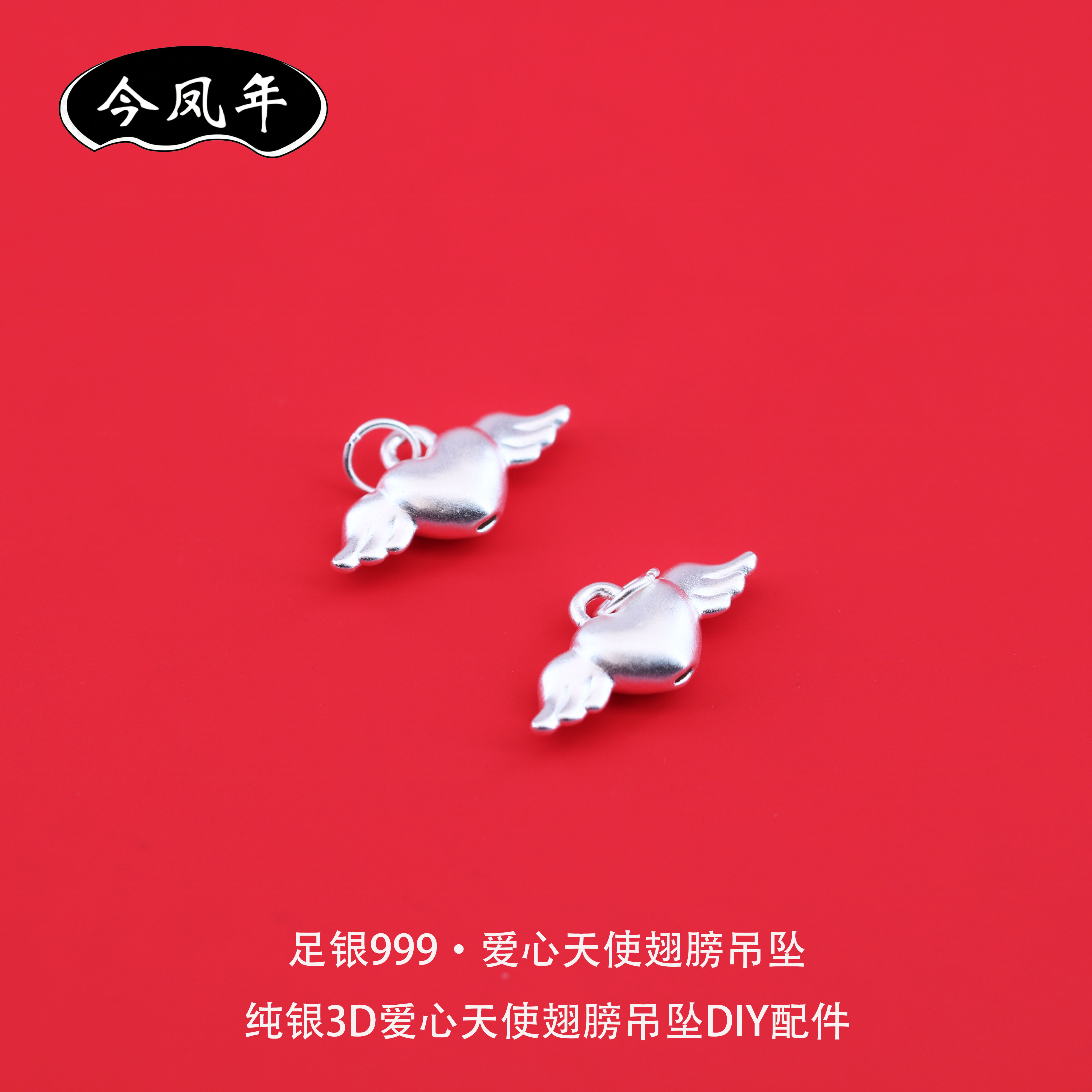 S999足银爱心天使翅膀吊坠配件图片