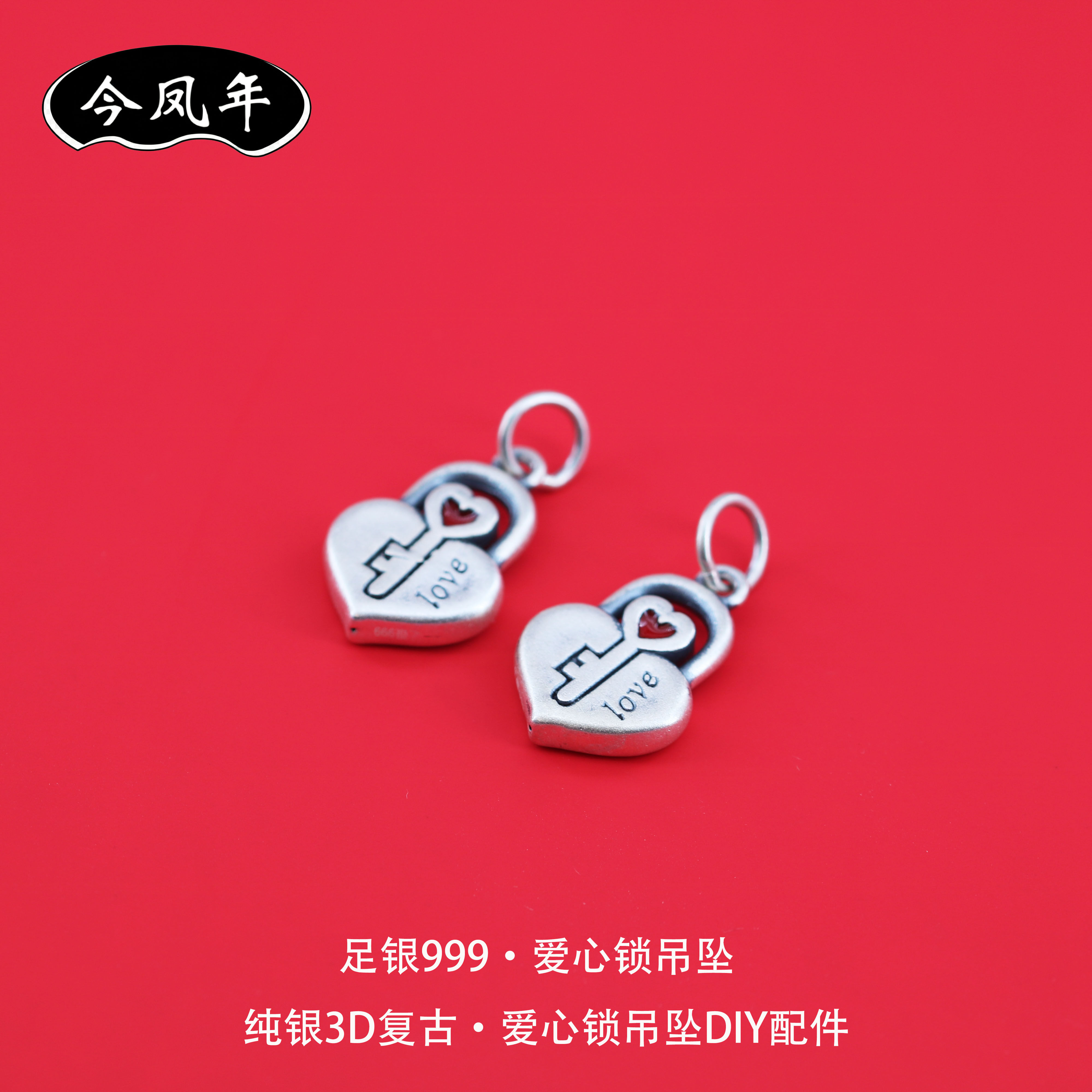 s999足银爱心锁吊坠复古DIY配件