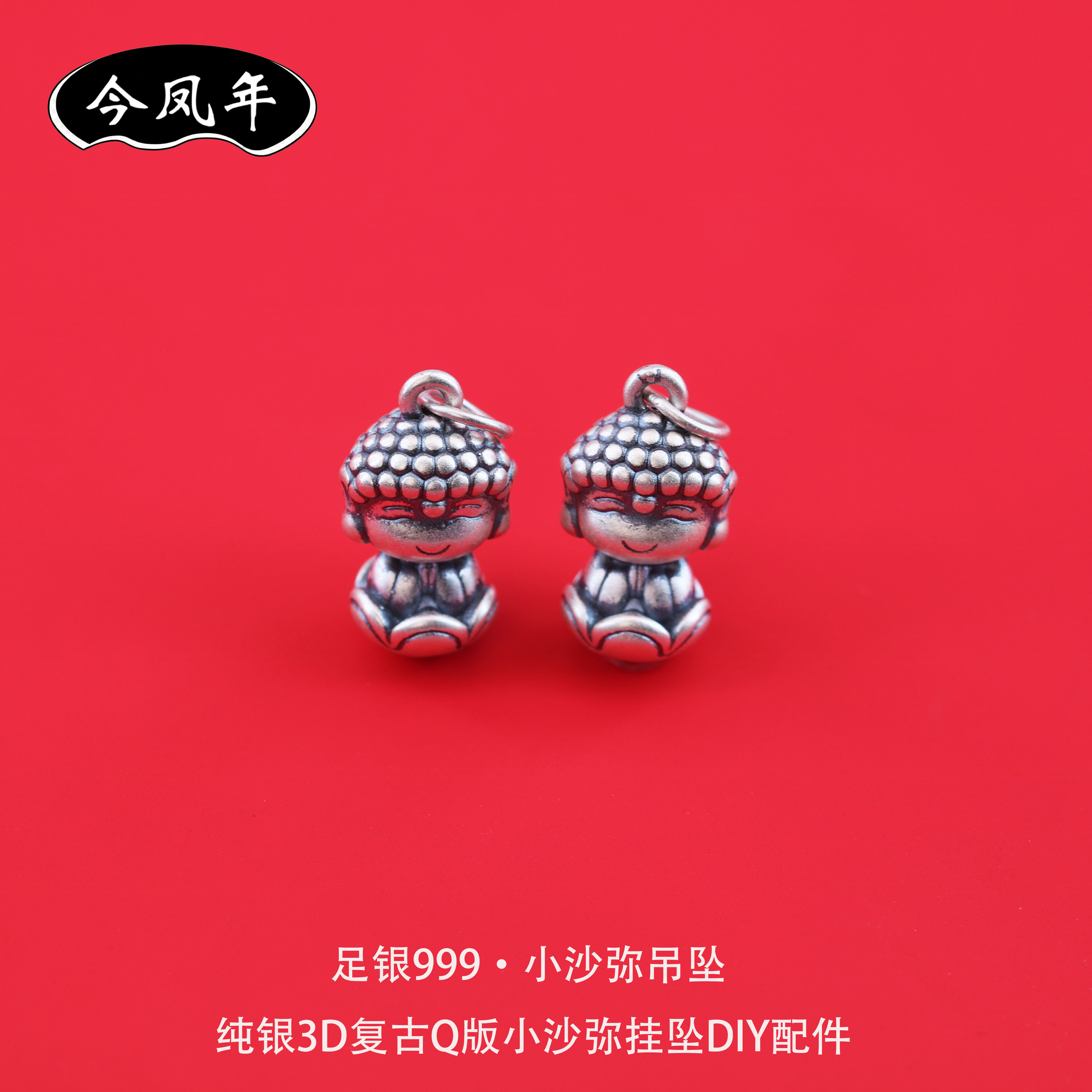 s999足银复古小沙弥吊坠配件