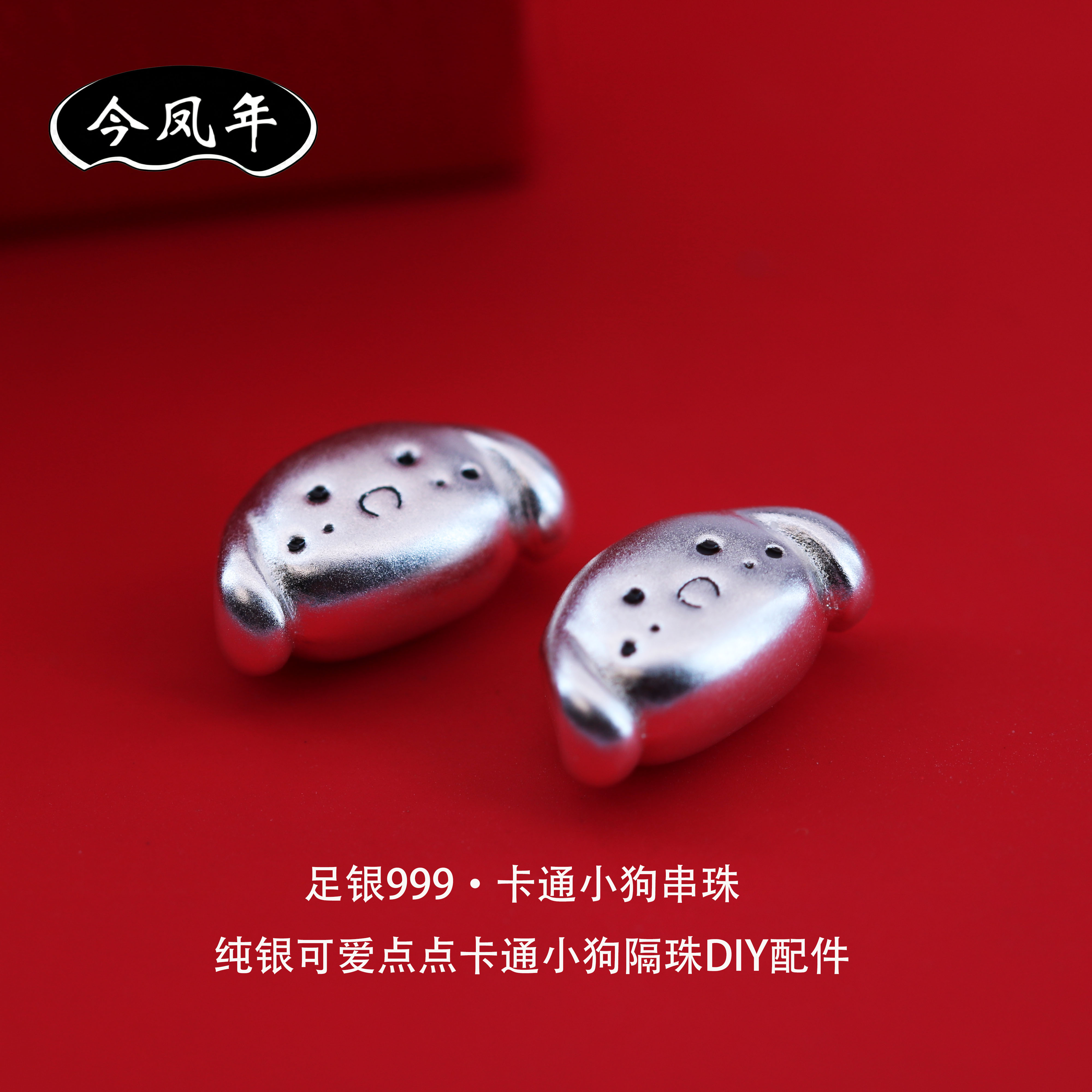 s999足银卡通可爱点点小狗隔珠DIY配件纯银横穿编绳手链串珠配饰