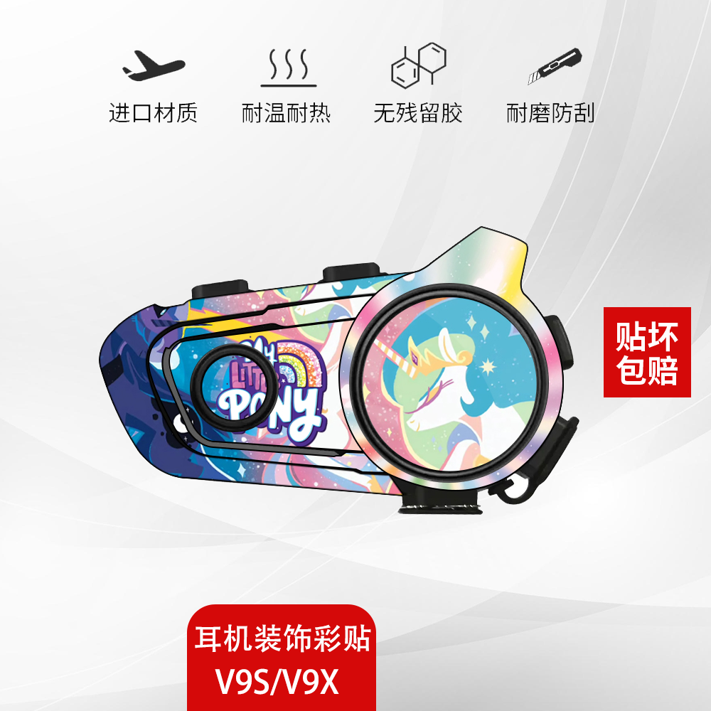 维迈通V9S/X贴纸潮图美观防刮