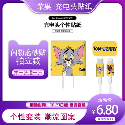 适用18/20W充电头贴纸闪膜