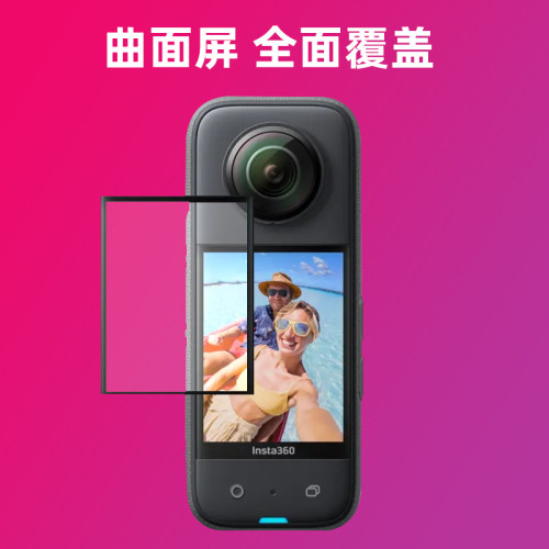 影石x3屏幕保护膜曲面全屏