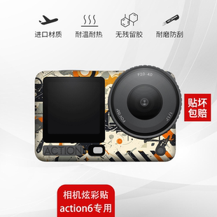 适用大疆action6相机贴纸运动相机配件贴磨砂保护膜防刮改色全包
