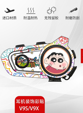 维迈通V9S V9X贴纸蓝牙耳机装饰保护外壳拉花贴防刮不留胶贴膜