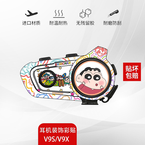 适用维迈通V9S/X耳机贴纸不留胶