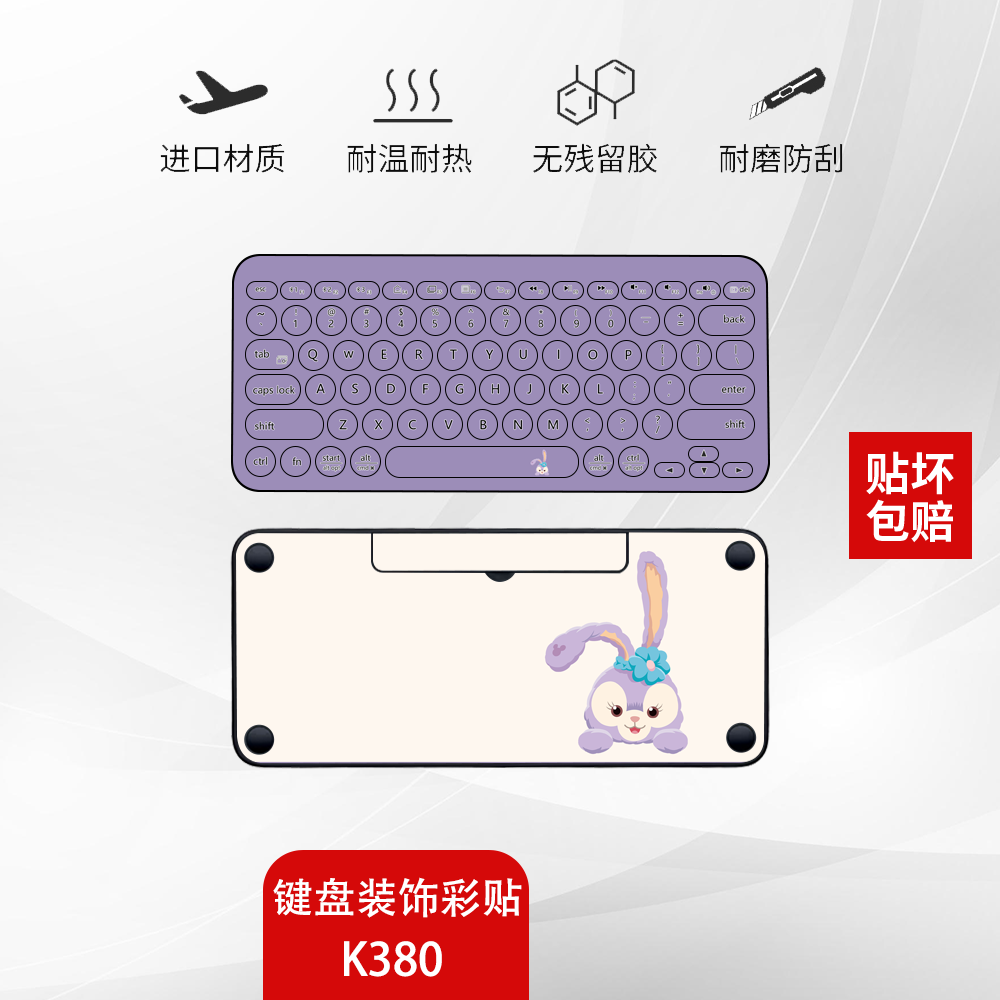 K380键盘贴纸不留胶防刮美观