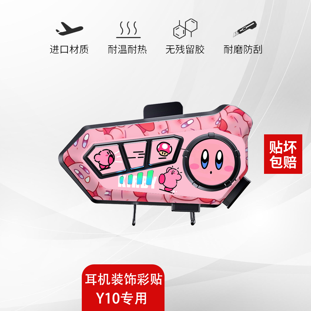 y10耳机贴纸y15头盔蓝牙耳机贴纸配件装饰创意贴花贴画防水不留胶,摩托车/装备/配件,贴纸/贴膜,淘宝优惠券,粉丝福利购,淘宝优惠卷