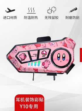 y10耳机贴纸y15头盔蓝牙耳机贴纸配件装饰创意贴花贴画防水不留胶