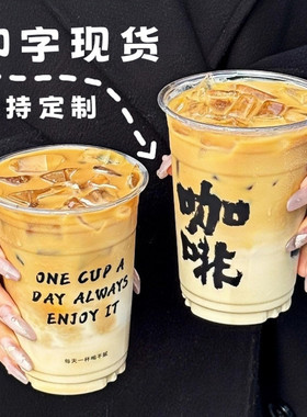 咖啡杯子一次性生椰拿铁奶茶杯打包杯食品级98口径pet透明冷饮杯