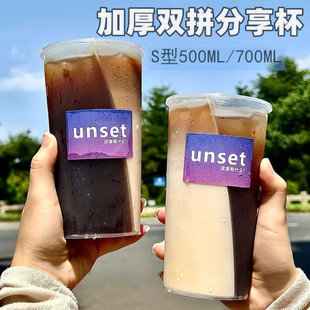 网红一次性双享杯一杯两饮双拼奶茶咖啡杯塑料加厚S型分享鸳鸯杯
