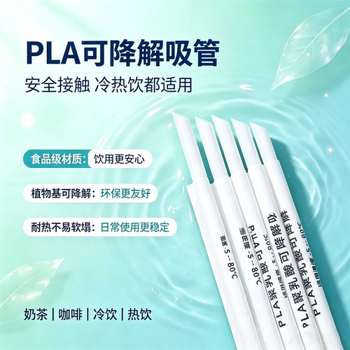 PLA可降解耐高温加厚珍珠奶茶吸