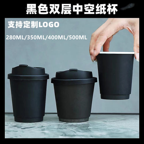 一次性网红全黑色双层中空加厚外带咖啡杯热饮防烫防漏纸杯定制 - 封面